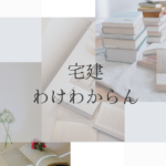 宅建わけわからん…頭に入らないあなたへ｜合格する人が“最初に変えていること”